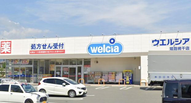 ウエルシア姫路網干店の画像