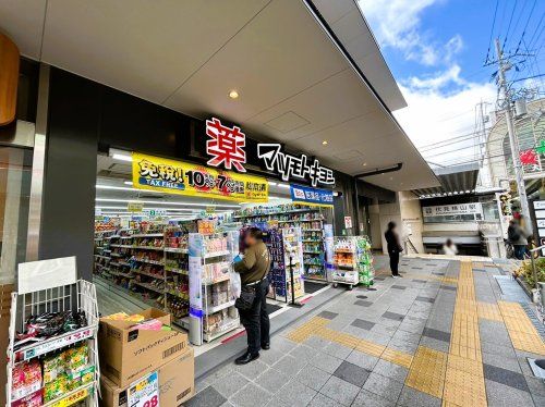 マツモトキヨシ 京阪伏見桃山駅店の画像
