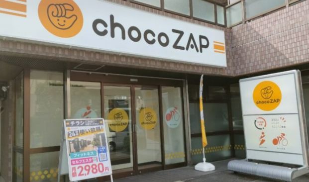 chocoZAP(チョコザップ) 浮間舟渡の画像