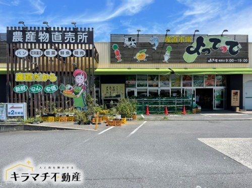 産直市場よってって橿原店の画像