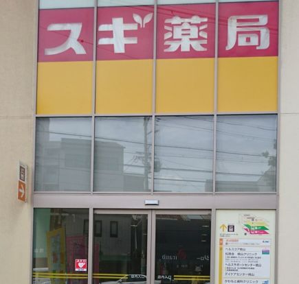 スギ薬局 天王寺細工谷店の画像