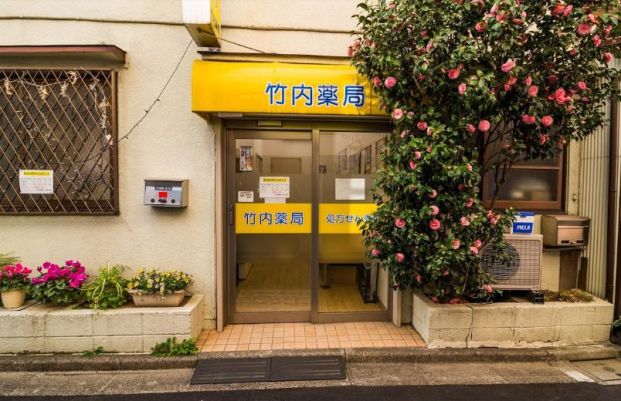 竹内薬局森下店の画像