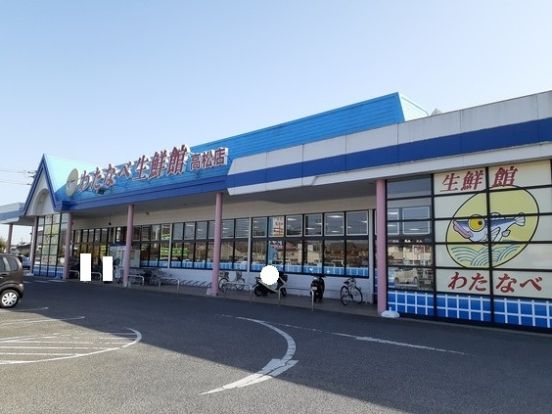 わたなべ生鮮館 高松店の画像