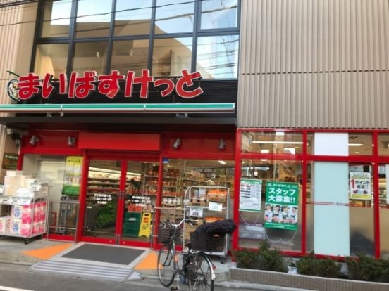 まいばすけっと 学大駒沢通り店の画像