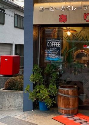 コーヒーとクレープの店 ありすの画像