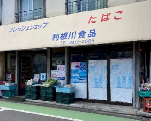 利根川食品の画像