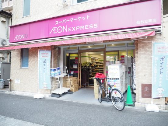 イオンエクスプレス仙台立町店の画像