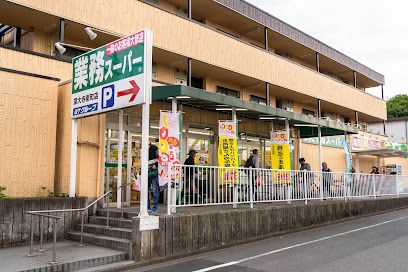 業務スーパー 深大寺東町店の画像