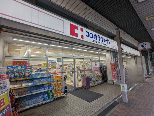 ココカラファイン千本中立売店の画像