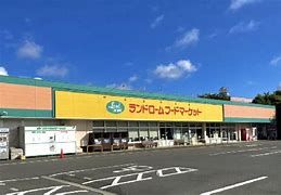 LANDROME(ランドローム)フードマーケット 富里店の画像