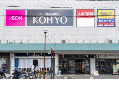 KOHYO(コーヨー)八幡店の画像