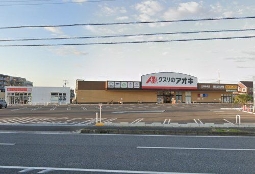 クスリのアオキ 五井中央店の画像