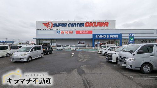 スーパーセンターオークワ 田原本インター店の画像