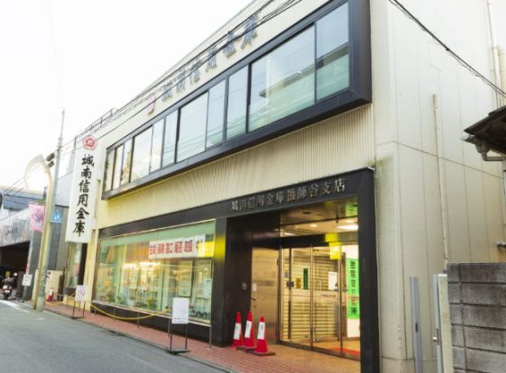 城南信用金庫祖師谷支店の画像