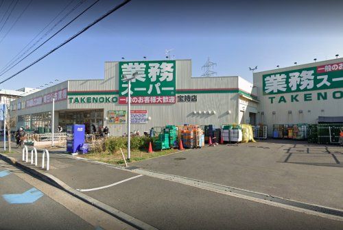 業務スーパー 宝持店の画像