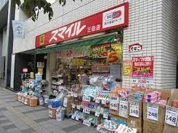 ドラッグストアスマイル三田店の画像