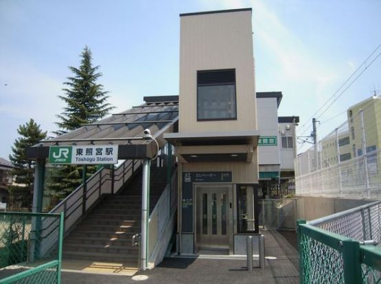 JR　東照宮駅の画像