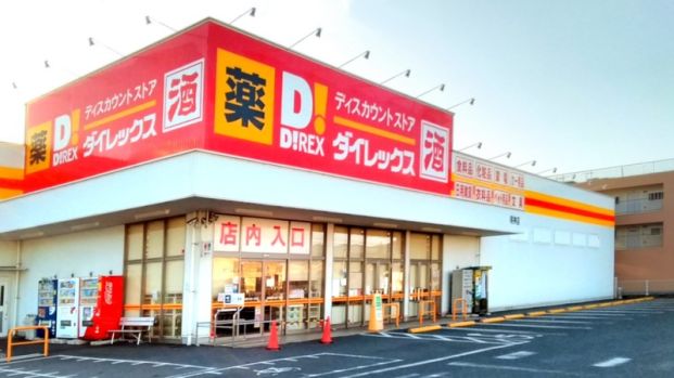 ダイレックス 明神店の画像