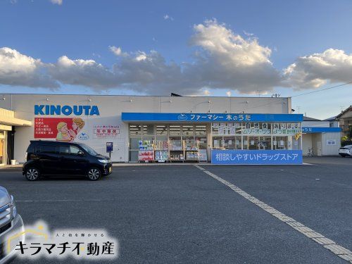 ドラッグストア木のうた 桜井店の画像