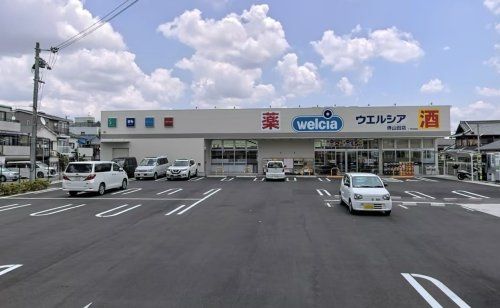 ウエルシア堺山田店の画像