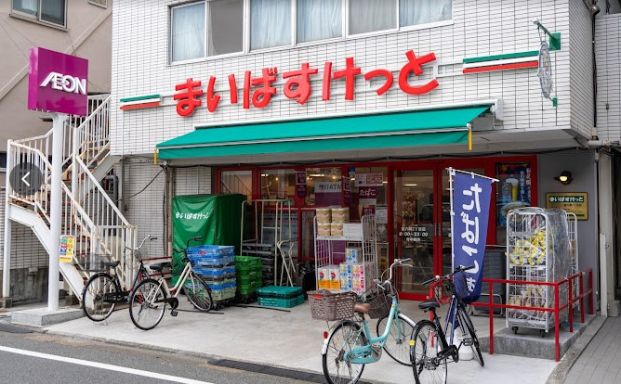 まいばすけっと 東六郷2丁目店の画像