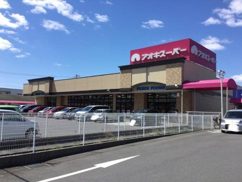 アオキスーパー 甚目寺店の画像