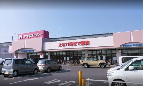 アオキスーパー 大治南店の画像