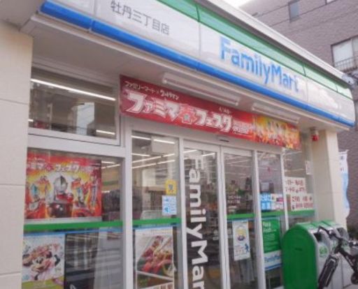 ファミリーマート 牡丹三丁目店の画像