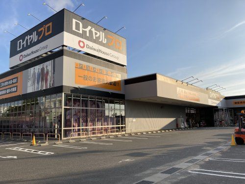 ロイヤルプロ 清須店の画像