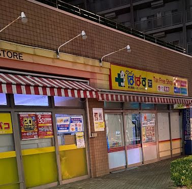 ぱぱす薬局 東日暮里店の画像