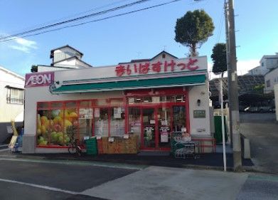 まいばすけっと 岸谷1丁目店の画像