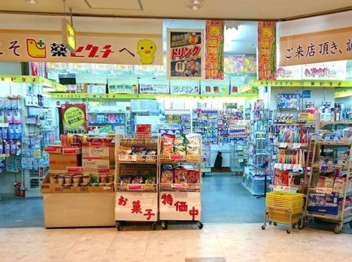 薬ヒグチ 金剛店の画像