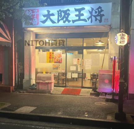 大阪王将 吉野町店の画像