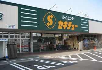 セキチュー 安中店の画像