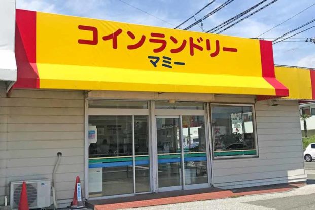 コインランドリー マミー野市店の画像