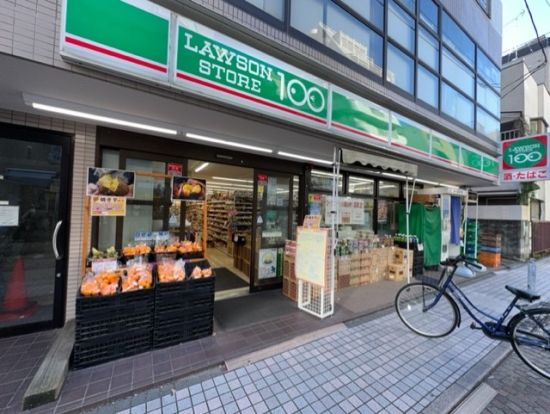 ローソンストア100 LS新丸子西口店の画像