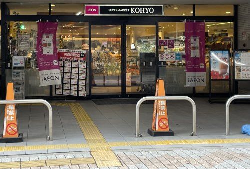 KOHYO(コーヨー) 川西店の画像