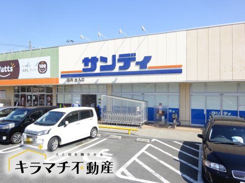 サンディ 高田店の画像