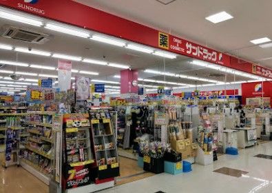 サンドラッグ 津島店の画像