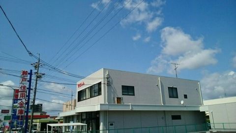 瀬戸信用金庫苗代支店の画像