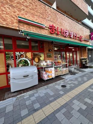 まいばすけっと 田端動坂店の画像