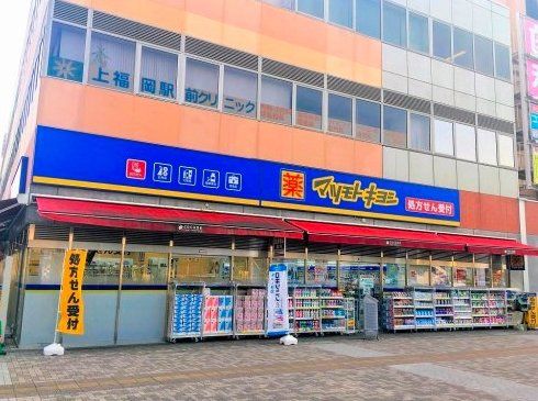 マツモトキヨシ 上福岡西口店の画像