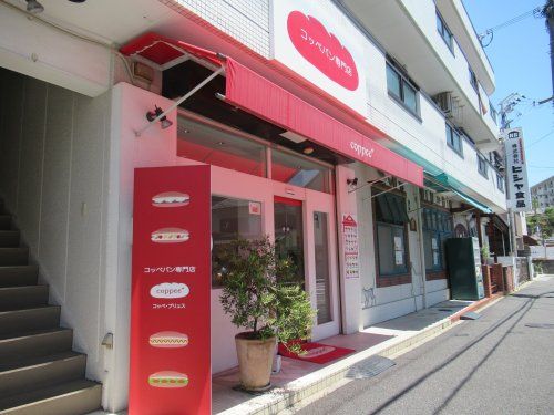 コッペ・プリュス 垂水店の画像