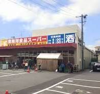 業務用食品スーパー 東雲店の画像