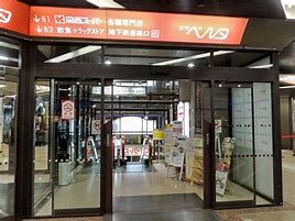 関西スーパー あべのベルタ店の画像