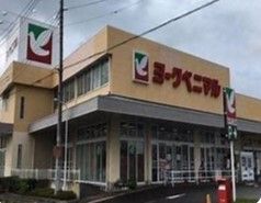 ヨークベニマル羽鳥東店の画像