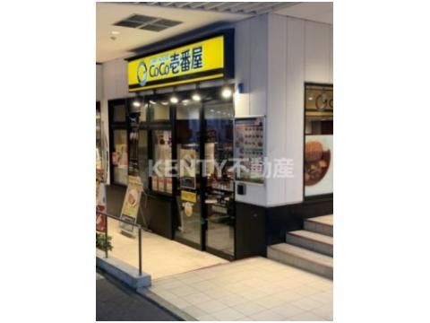 カレーハウスCoCo壱番屋 ARROW池上店の画像