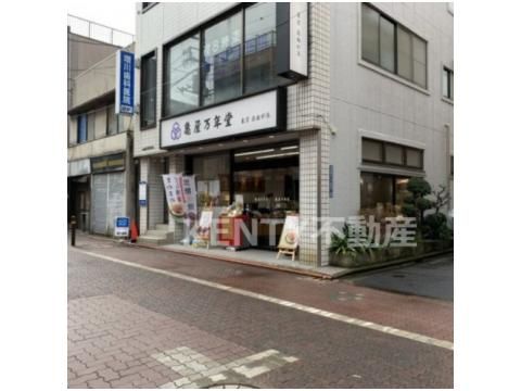 株式会社亀屋万年堂 矢口渡店の画像