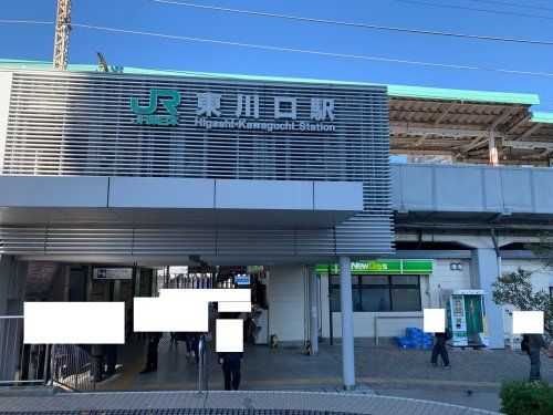 ＪＲ東川口駅の画像