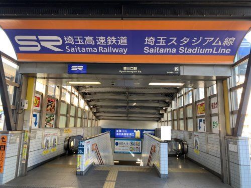 埼玉高速鉄道　東川口駅の画像